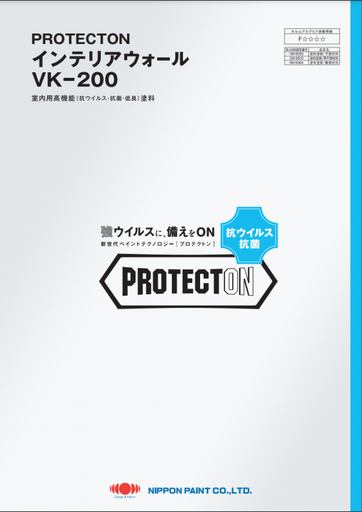 PROTECTON インテリアウォール VK-200　 白 　室内用高機能（抗ウイルス・抗菌・低臭）塗料　#日本ペイント