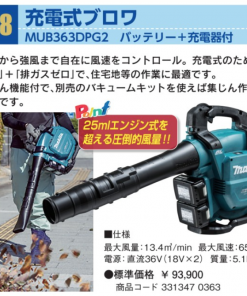 充電式ブロワ　MUB363DPG2　バッテリー＋充電器付　