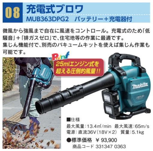 充電式ブロワ　MUB363DPG2　バッテリー＋充電器付　