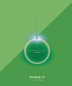 ラジカルセーブ　水性1液ラジカル制御形無機塗料　白・淡彩色　＃廃番　＃太洋塗料