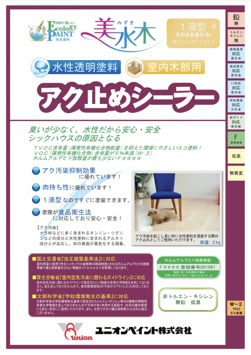 美水木アク止めシーラー　3KG