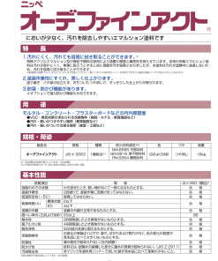 オーデファインアクト　白　16KG　除染形特殊アクリルエマルションペイント　#2021年6月廃番　#日本ペイント