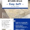 イージーソフト