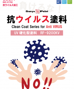 クリーンコート　X-1345KV　硬化剤　※受注生産品で2-3週間程度　＃サンユーペイント
