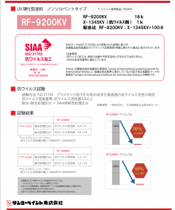 Alternative view of クリーンコート RF-9200   KV 0%MATT 16KGKG ※受注生産品で2-3週間程度 #サンユーペイント
