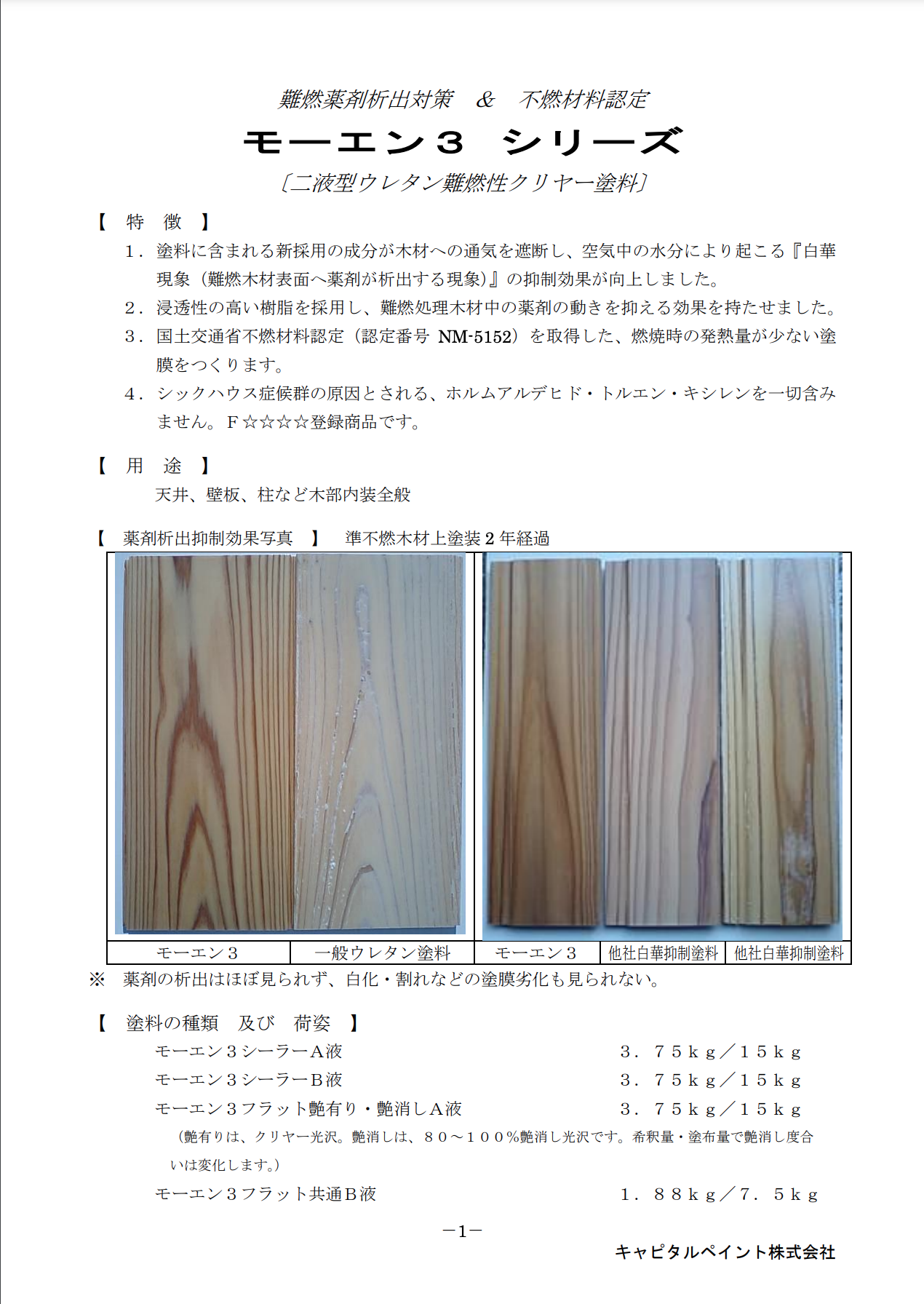 2023本物保証】 国土交通省 不燃材料認定塗料 モーエンアクア 仕上げ 全艶消し 3.5ｋｇ 大橋塗料 PayPayモール店 通販  PayPayモール