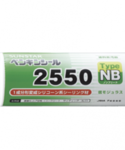 ペンギンシール2550 TYPE NB カートリッジ  320ml  #1成分形変性シリコーン系シーリング材 #サンスター