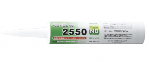 ペンギンシール2550　TYPE NB　カートリッジ　 320ml 　＃1成分形変性シリコーン系シーリング材　＃サンスター