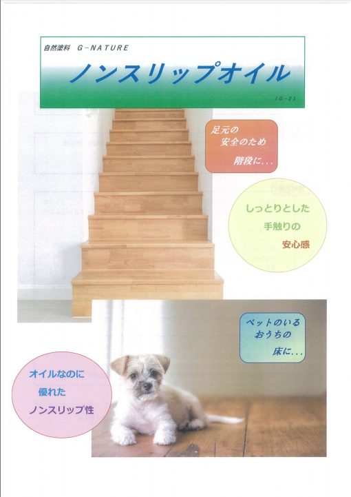 IG-21　ノンスリップオイル