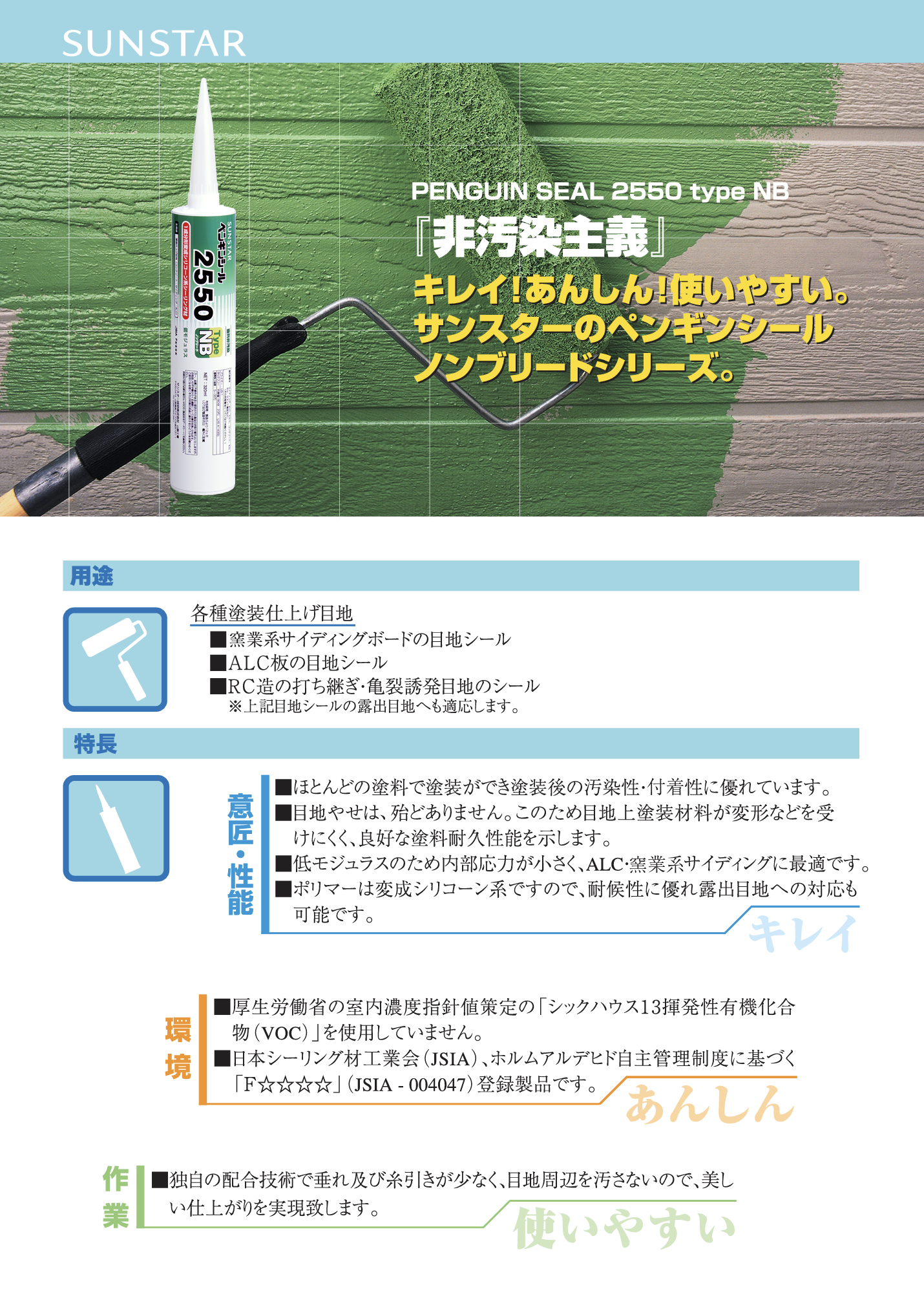 ペンギンシール2550NB