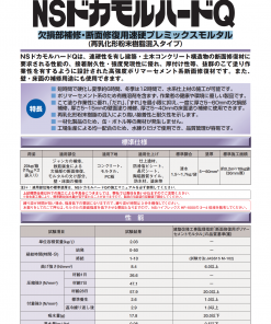 Alternative view of NSドカモルハードQ　20KG 　＃欠損部補修･断面修復用速硬プレミックスモルタル　＃日本化成