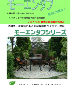 モーエンタフシーラー　＃木材を雨・紫外線からしっかりと守る溶剤型木部外装用塗料　＃キャピタルペイント