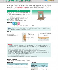 Alternative view of YS厚付モルタル 15KG 一材型セメント系カチオン性アクリル樹脂モルタル (厚付用)