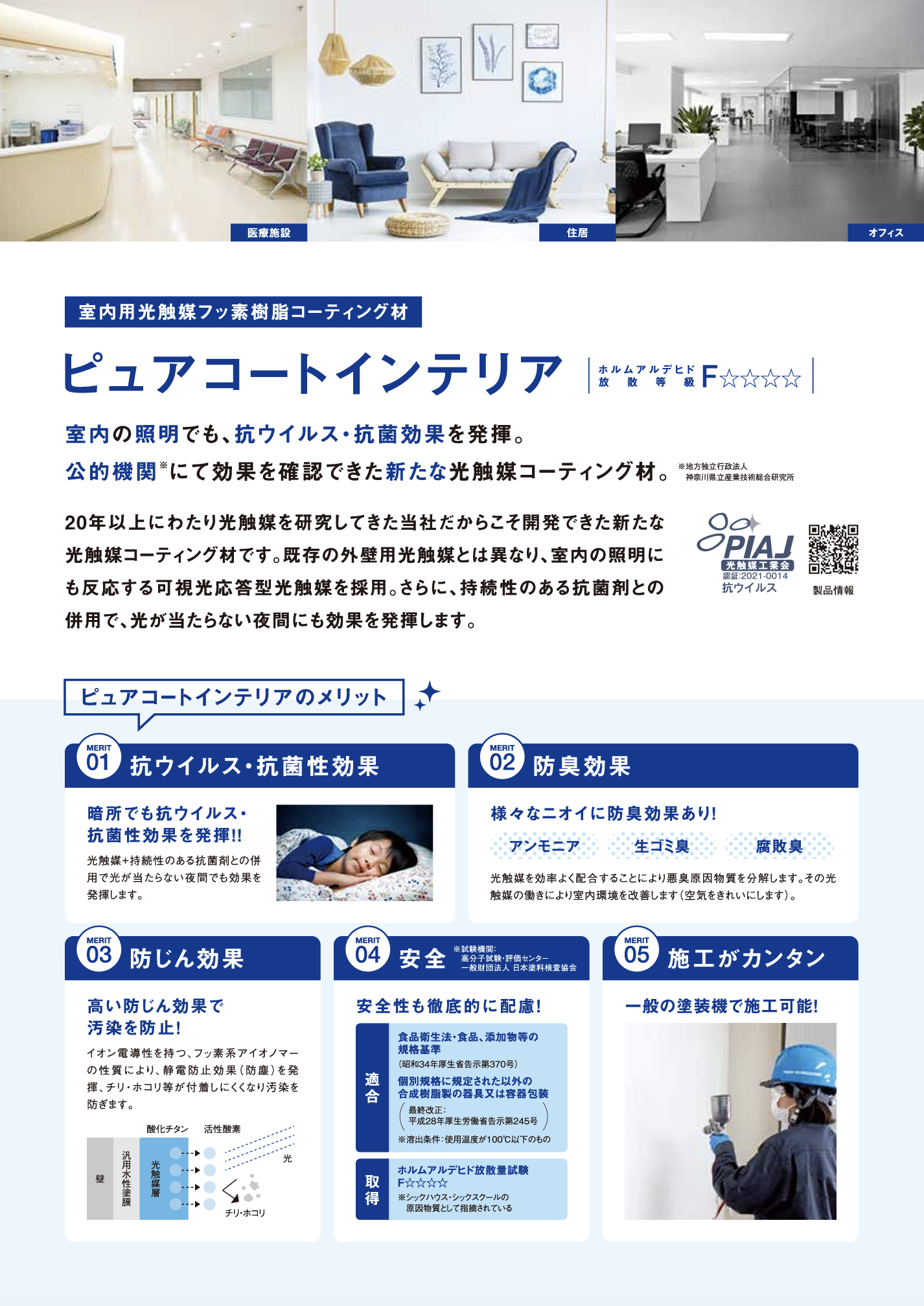 ピュアコートインテリア