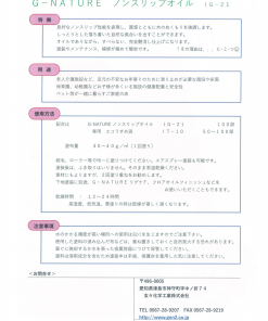 Alternative view of IG-21 ノンスリップオイル
