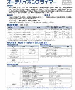 オーデハイポンプライマー　＃重防食用塗料　＃水性2液変性エポキシ樹脂さび止め塗料　＃日本ペイント