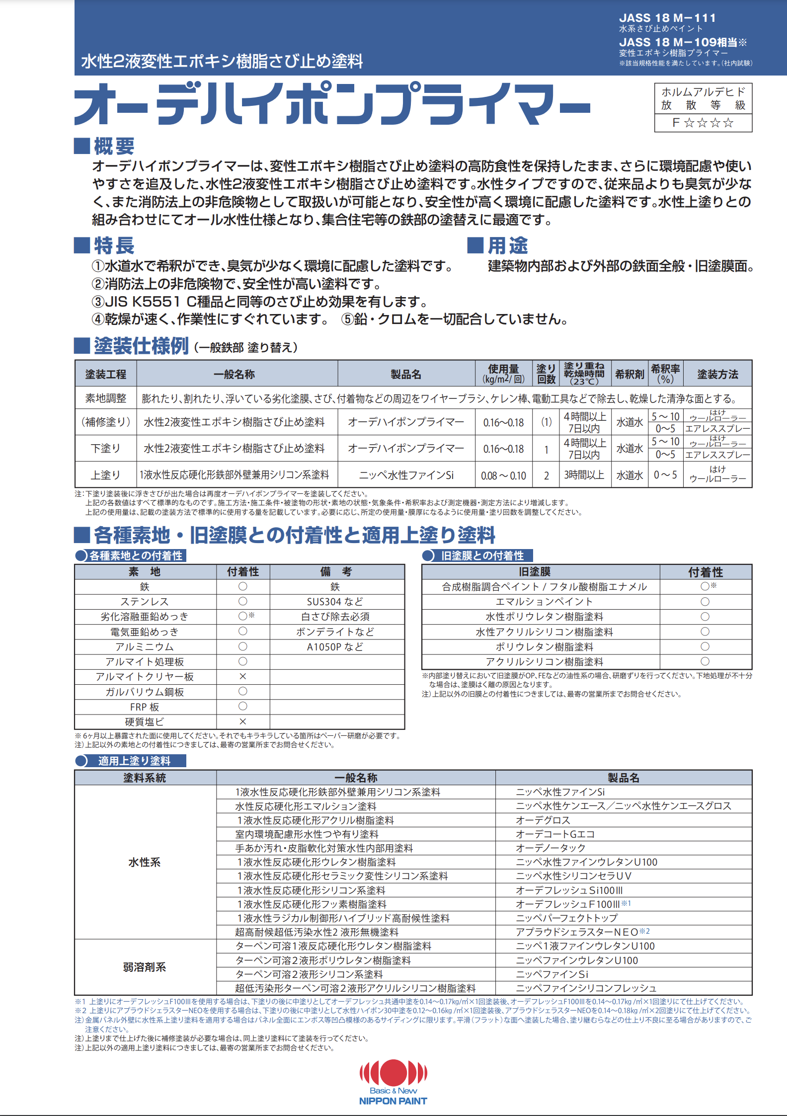 オーデハイポンプライマー ＃重防食用塗料 ＃水性2液変性エポキシ樹脂さび止め塗料 ＃日本ペイント –