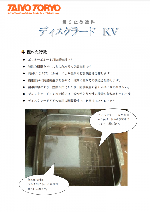 ディスクラードKV　曇り止め塗料　クリヤー　＃廃番　＃太洋塗料
