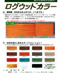 Alternative view of ログウッドカラー #光沢が長持ち・色が長持ち・木材が長持ち #屋外木部用含浸性造膜型水性塗料 #キャピタルペイント