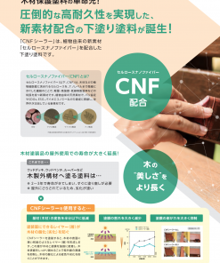 Alternative view of CNFシーラー SW-36      #玄々化学×森林総合研究所 #植物由来の新素材 「セルロースナノファイバー」を配合した下塗り塗料 #木材保護塗料の革命児! #玄々化学