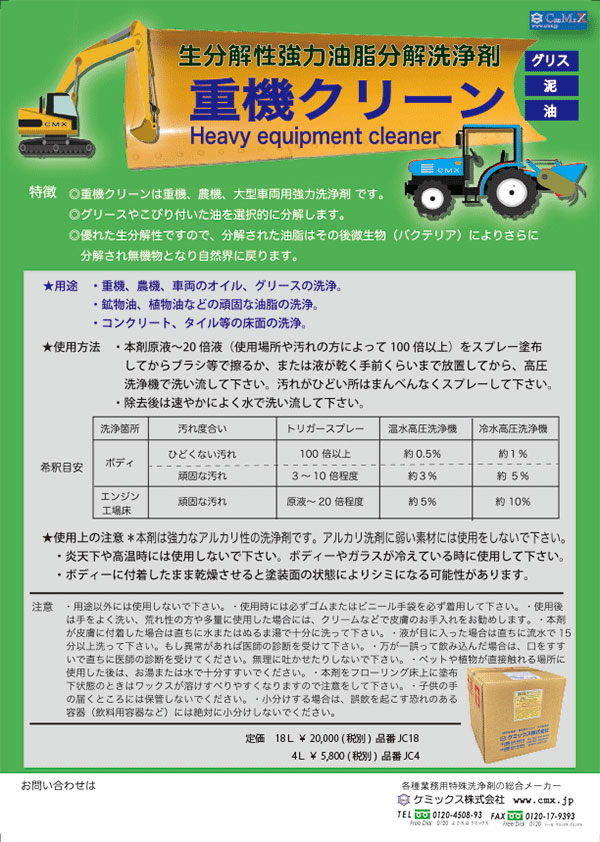 重機クリーン