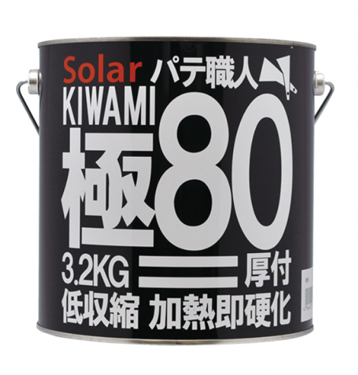 ソーラー　極み80　厚付用　3.2KG　＃「作業性」と「仕上がり」追求の極み！ 作業性、仕上がり性が極めて優れたプロ職人向けの塗装下地パテです。 厚付けが一度に可能で、研削性が極めてよく、特に深い傷、凹みの補修に最適。