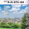 ダイヤスーパーセランG4 　白・淡彩　 17KGセット 　＃超耐候性　可とう性　超低汚染型　防カビ　防藻　安全性　透湿性　艶消し　＃ダイフレックス