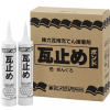 瓦止めボンド