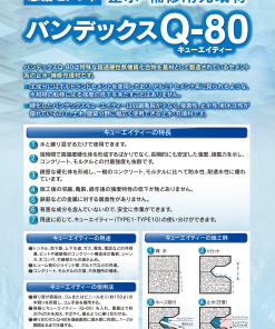 バンデックスQ-80　TYPE1　20KG