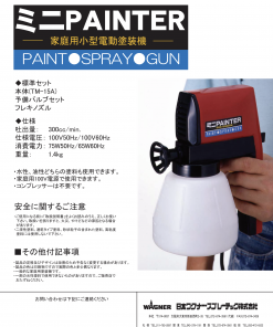 ミニペインター　50HZ　TM-15A　＃廃番