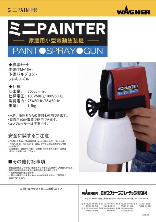 ミニペインター　50HZ　TM-15A　＃廃番