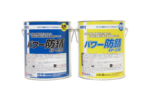 パワー防錆EP039　 10KGセット　※受注生産品