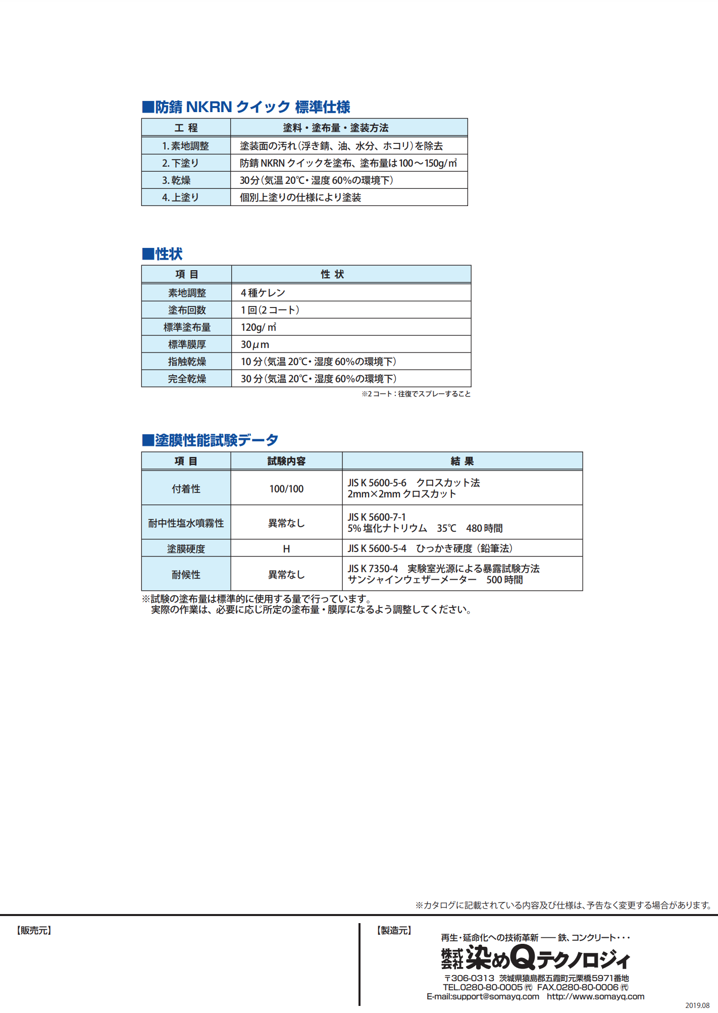 メーカー直売 防錆NKRNクイック エアゾール 420ml 染めQテクノロジィ