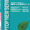 HPトップNEWシリーズ
