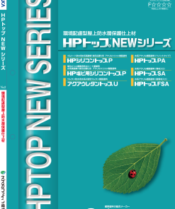 HPトップNEWシリーズ