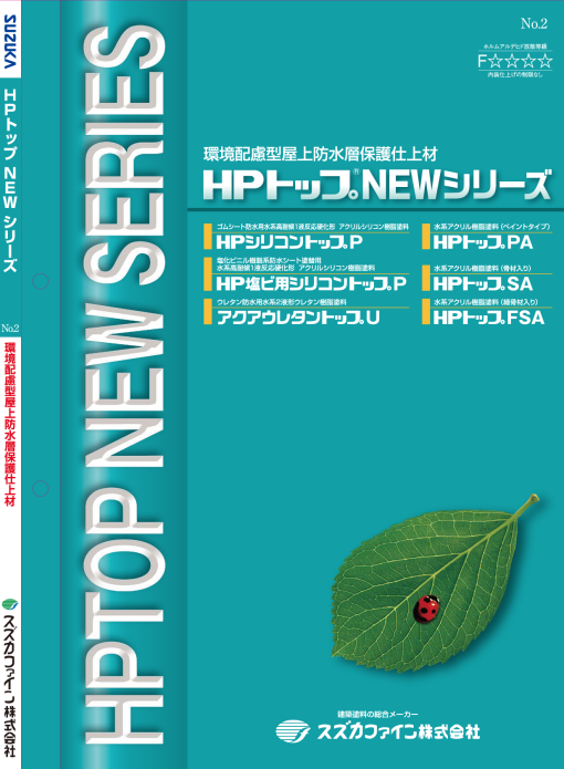 HPトップNEWシリーズ