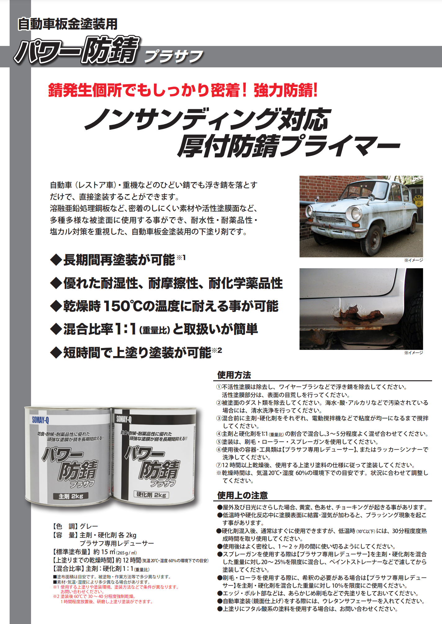 パワー防錆プラサフ 5KGセット – 塗料通販・ペンキ販売のPaintStore.JP