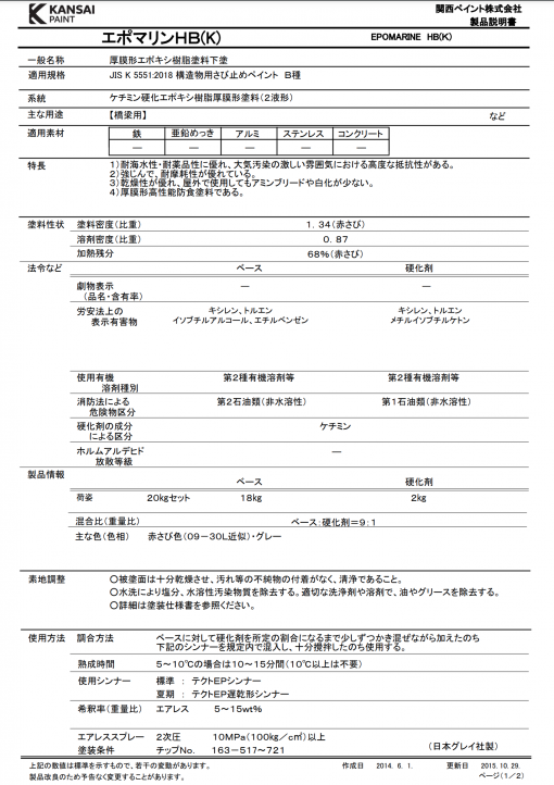 エポマリン HB(K)　20KGセット　＃厚膜形エポキシ樹脂塗料下塗　＃関西ペイント