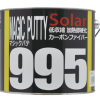 マジックパテ995 2.5KG