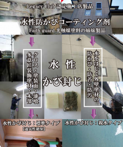 Alternative view of 水性かび封じ 水性防かびコーティング剤 #塗装面・クロス・木材への防カビ塗料『水性かび封じ』 #プラザ・オブ・レガシー #