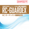 RCガーデックス (タイル外壁用)