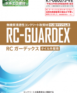 RCガーデックス　（タイル外壁用）　