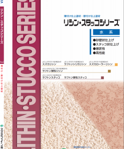 ラフトンスタッコ　 白　 20KG 　＃JIS A 6909 外装合成樹脂エマルション系 厚付け仕上塗材 (吹付け用)　＃スズカファイン