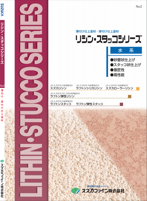 ラフトンスタッコ　 白　 20KG 　＃JIS A 6909 外装合成樹脂エマルション系 厚付け仕上塗材 (吹付け用)　＃スズカファイン