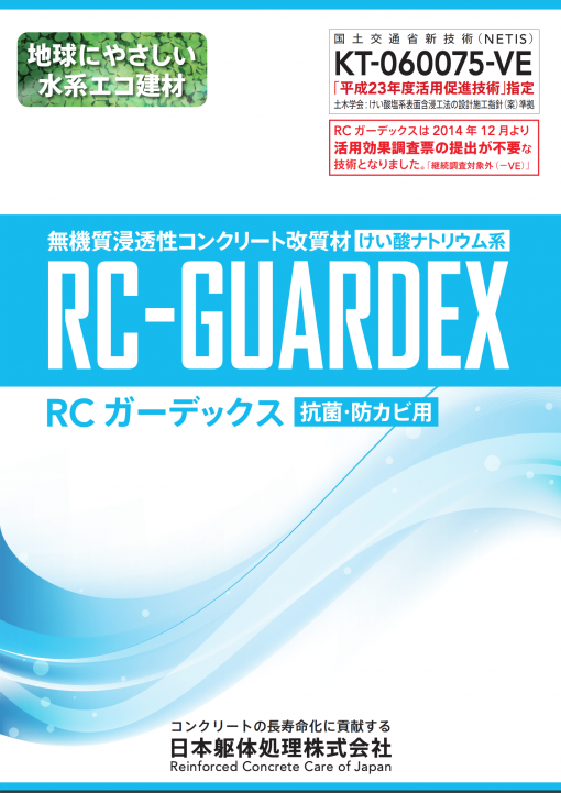 RCガーデックス抗菌・防カビ用　10L