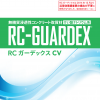 RCガーデックスCV 10L