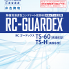 RCガーデックスTS-H　10L