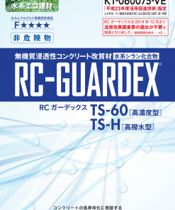 RCガーデックスTS-60　15KG