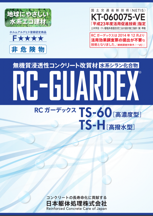 RCガーデックスTS-H　10L