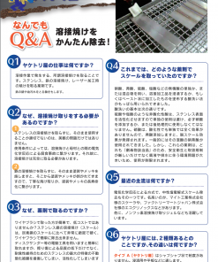 Alternative view of ヤケトリ屋A　　＃ステンレスの溶接焼け除去、鉄の溶接焼け除去、レザー加工焼け除去　#エココスモ